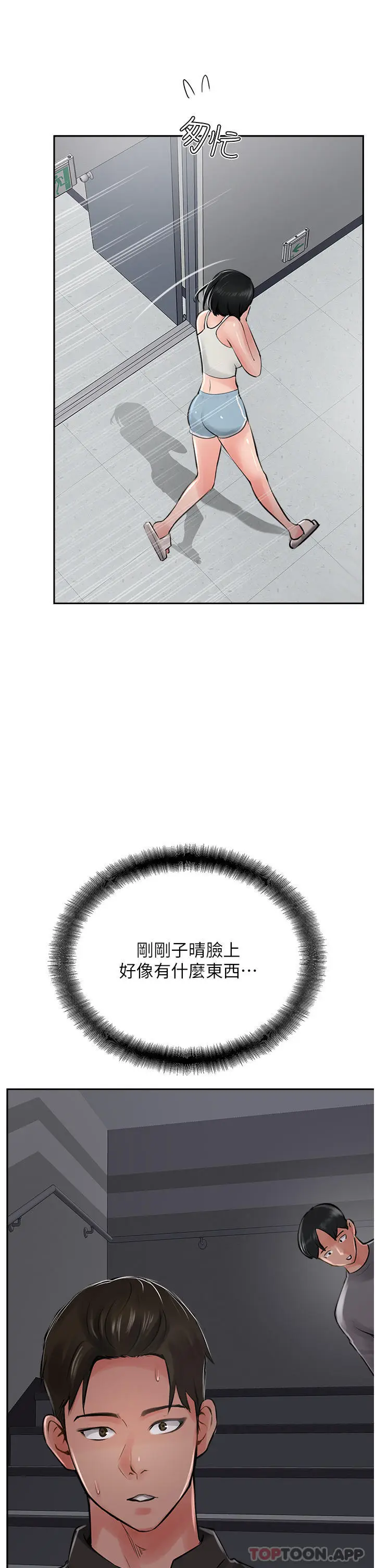 漫画《攻顶传教士》第23话第11张图