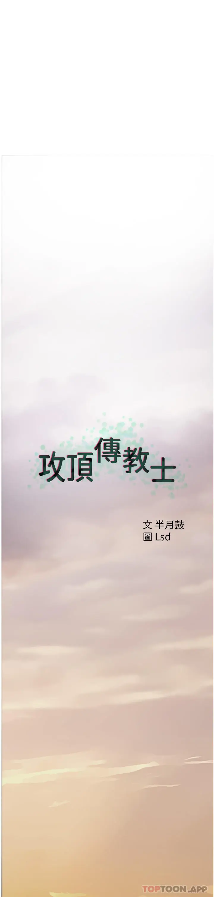 漫画《攻顶传教士》第23话第15张图