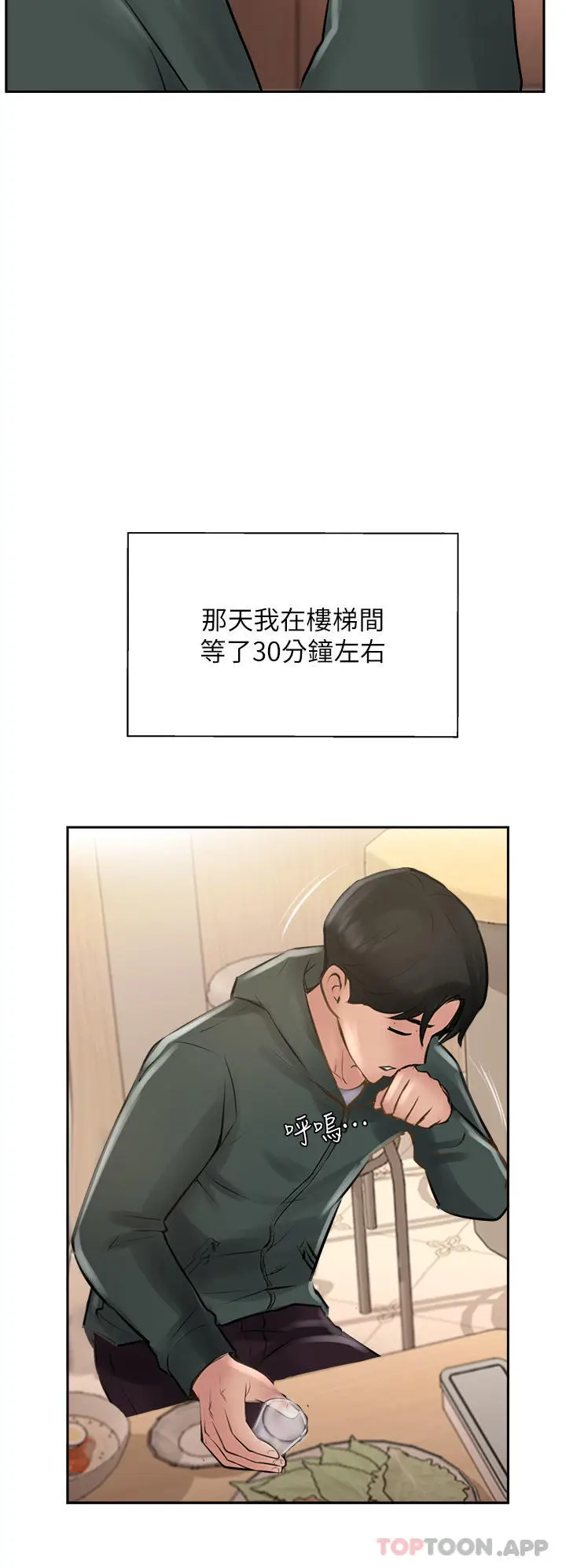 漫画《攻顶传教士》第23话第20张图