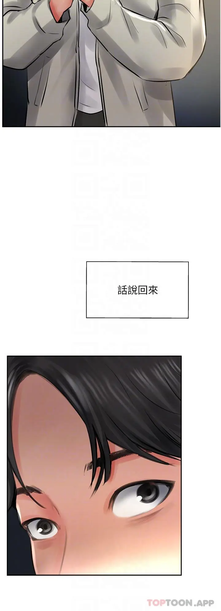 漫画《攻顶传教士》第23话第22张图
