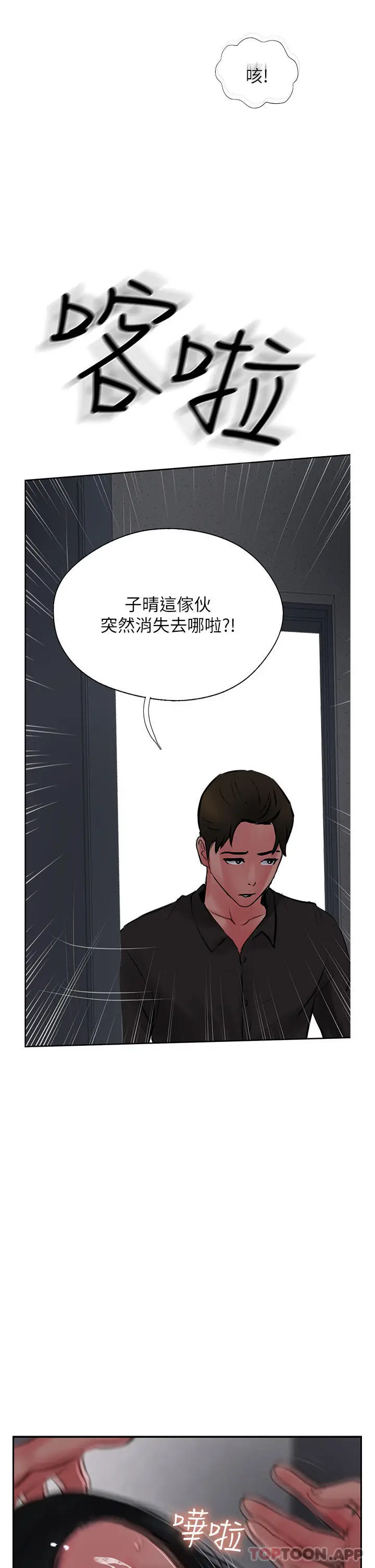 漫画《攻顶传教士》第23话第3张图