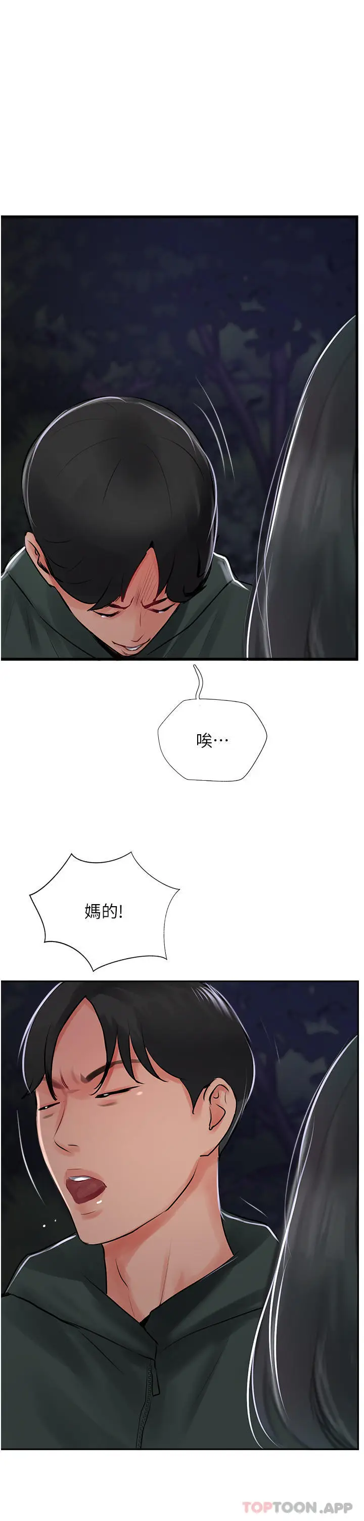 漫画《攻顶传教士》第23话第39张图