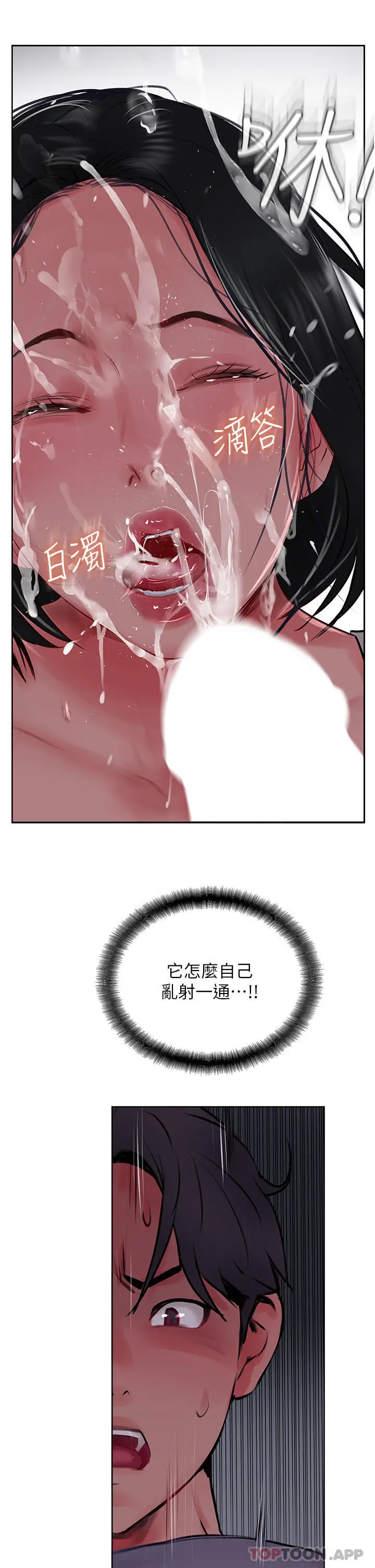 漫画《攻顶传教士》第23话第5张图