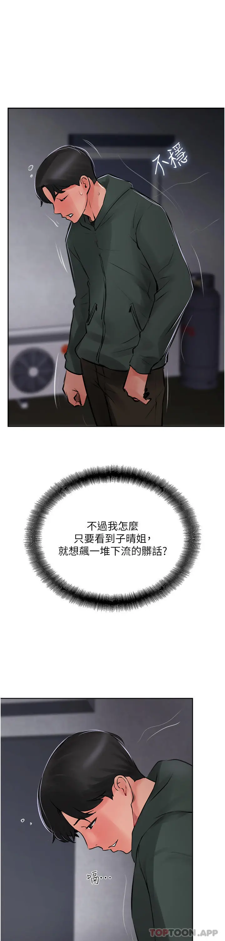 漫画《攻顶传教士》第23话第57张图