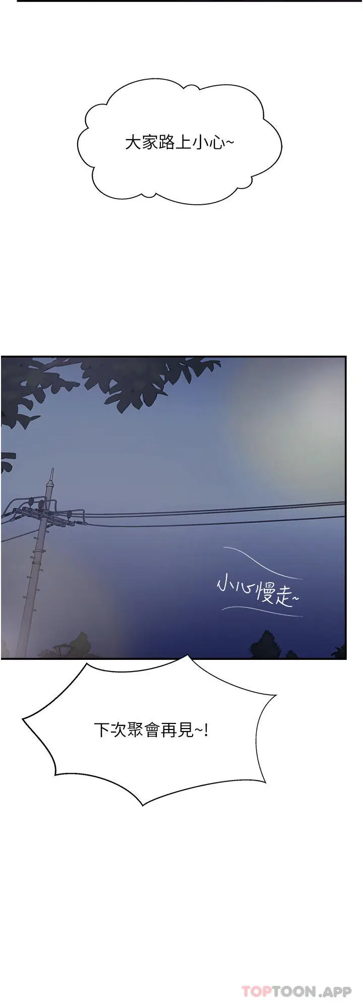 漫画《攻顶传教士》第23话第66张图