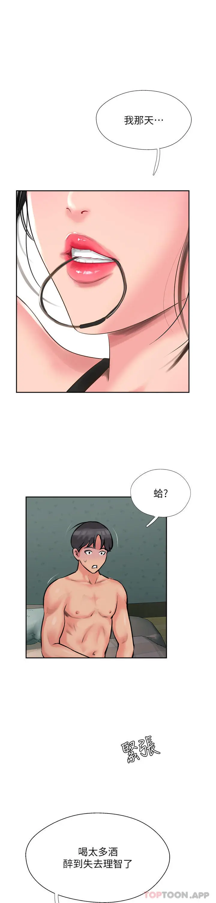 漫画《攻顶传教士》第24话第11张图