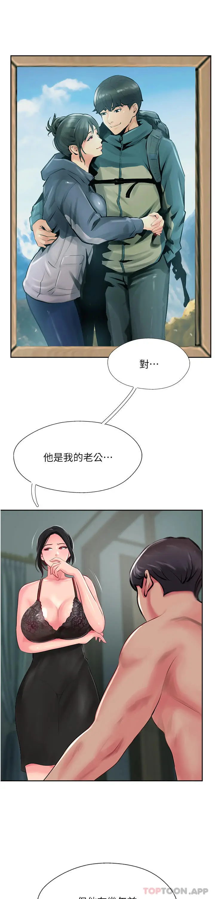 漫画《攻顶传教士》第24话第17张图