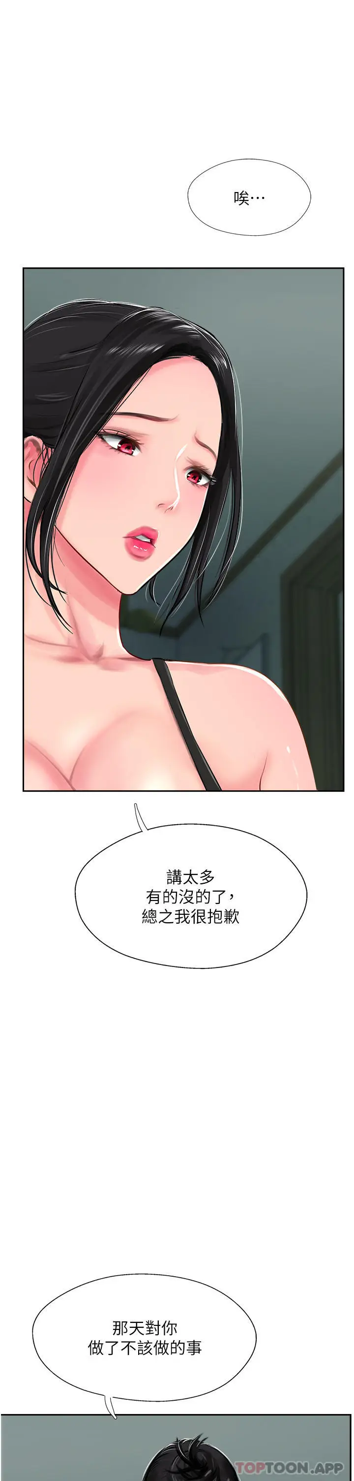 漫画《攻顶传教士》第24话第19张图