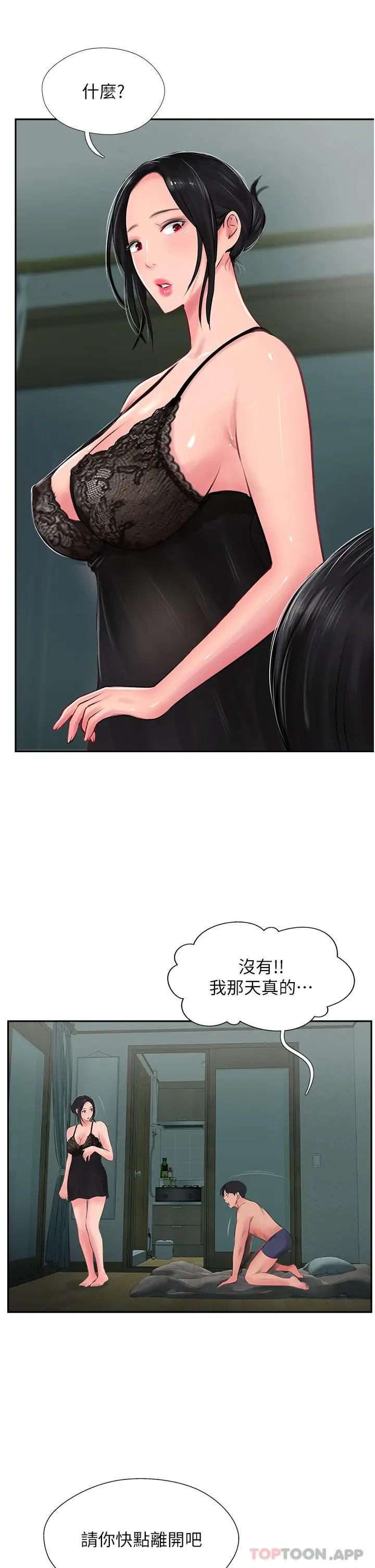 漫画《攻顶传教士》第24话第21张图