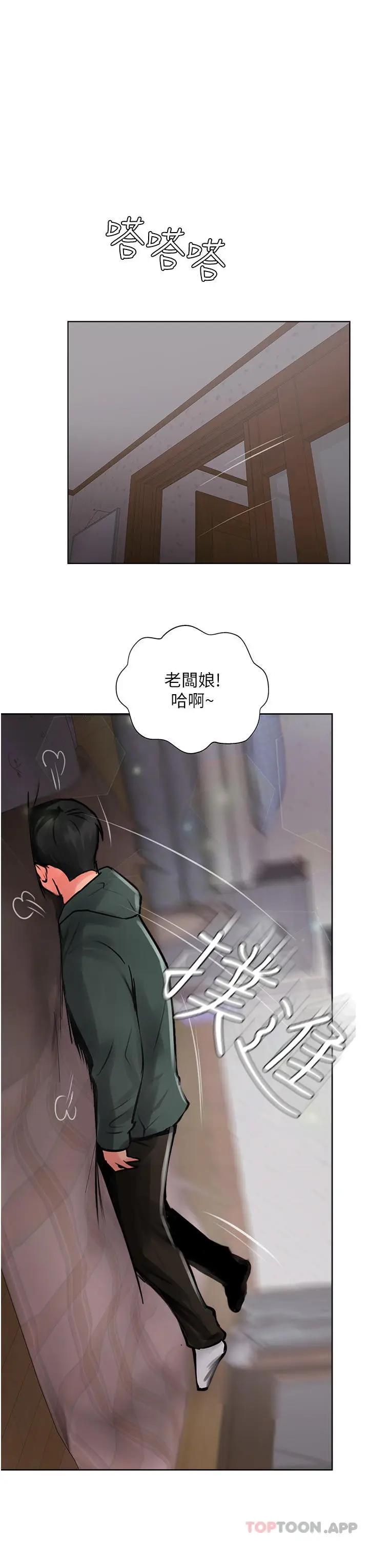 漫画《攻顶传教士》第24话第3张图
