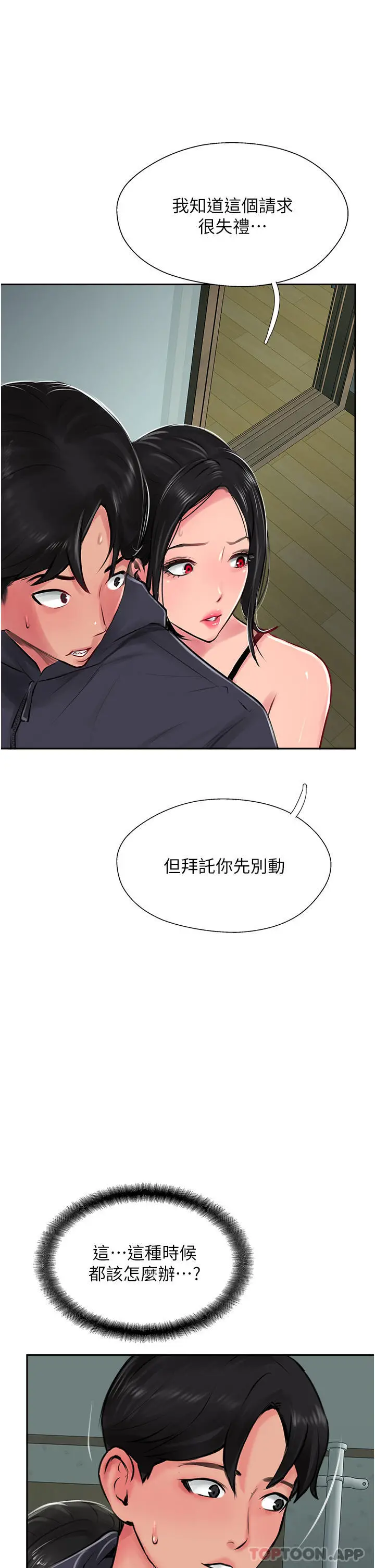 漫画《攻顶传教士》第24话第35张图