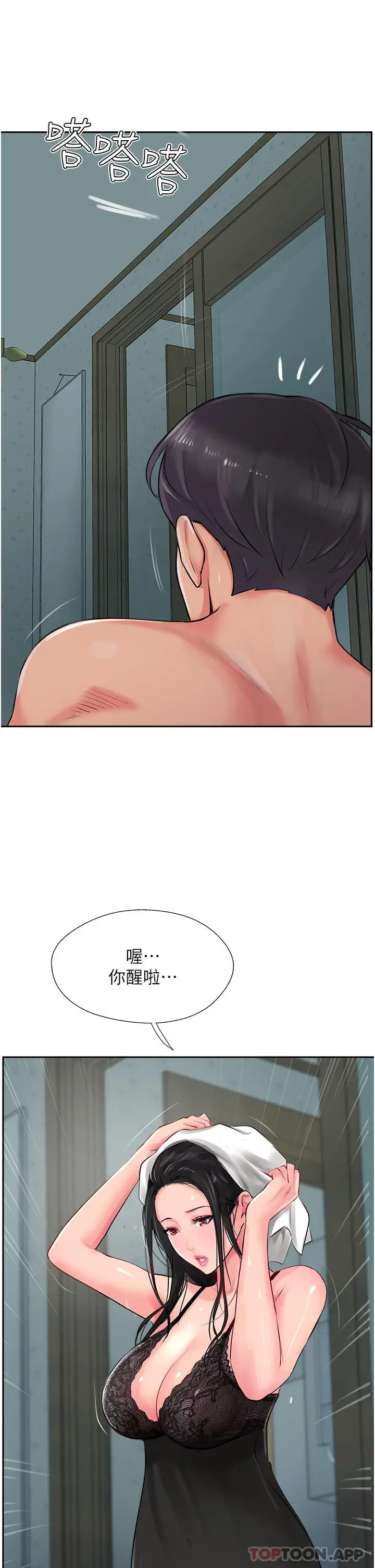 漫画《攻顶传教士》第24话第9张图