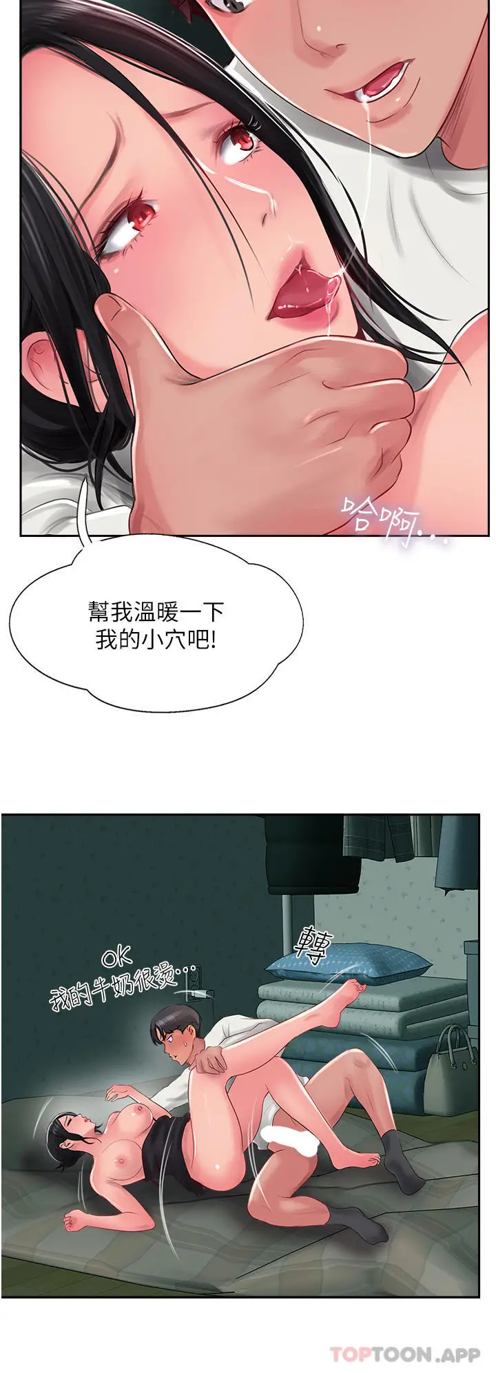漫画《攻顶传教士》第26话第12张图