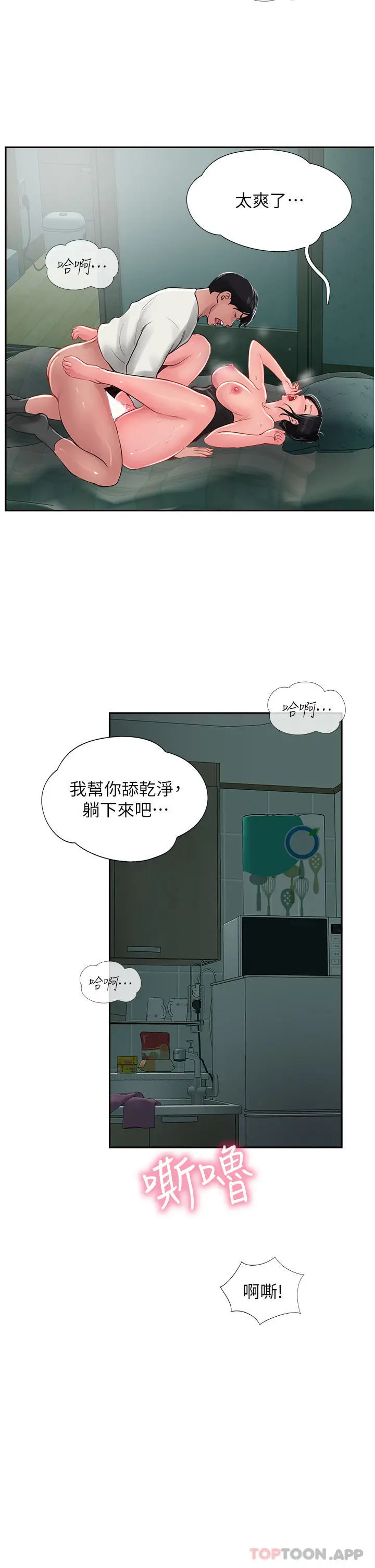 漫画《攻顶传教士》第26话第23张图
