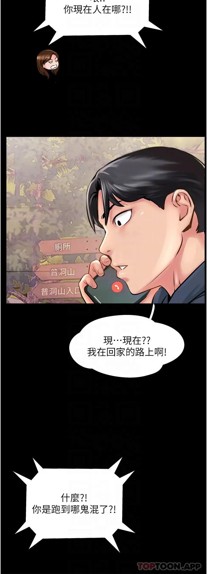 漫画《攻顶传教士》第26话第28张图