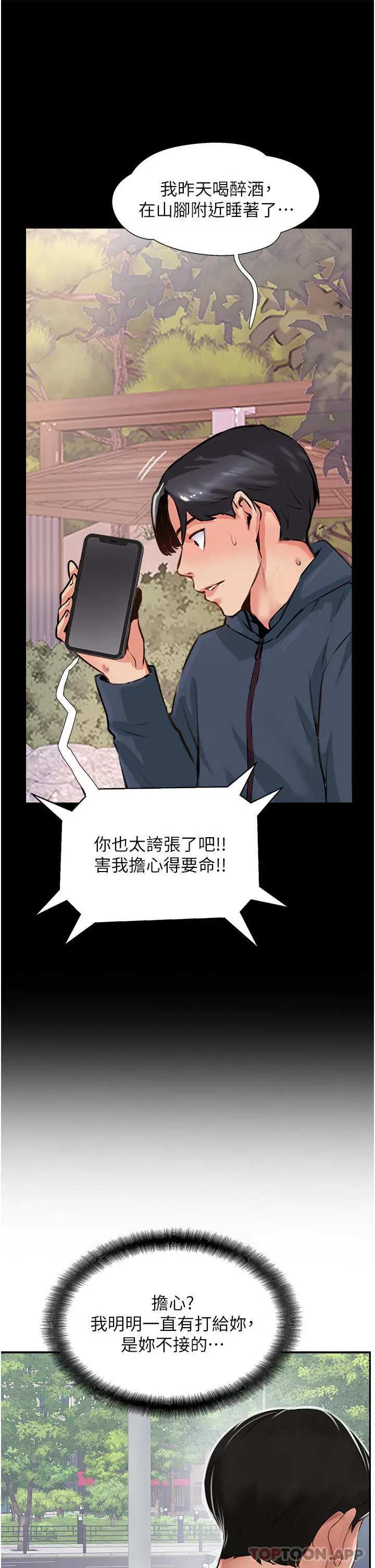 漫画《攻顶传教士》第26话第29张图
