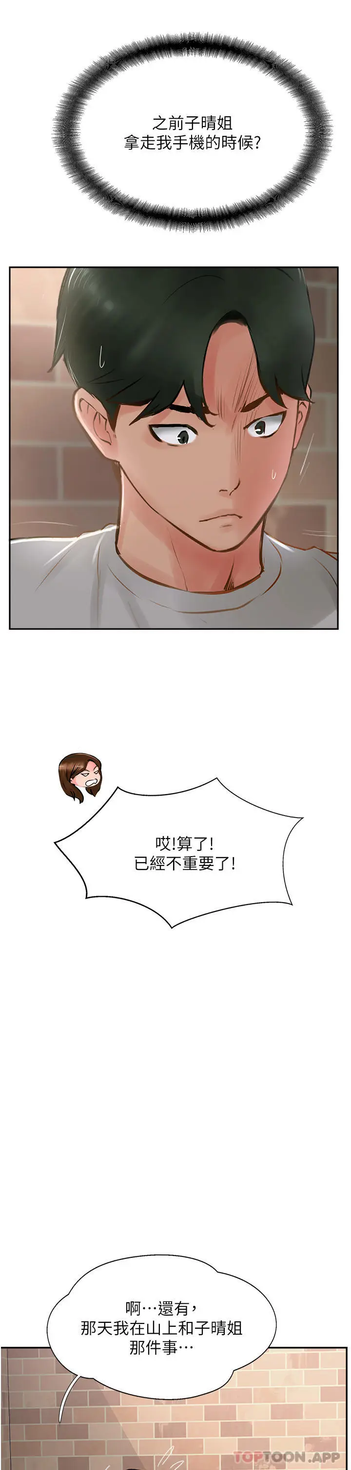 漫画《攻顶传教士》第26话第37张图