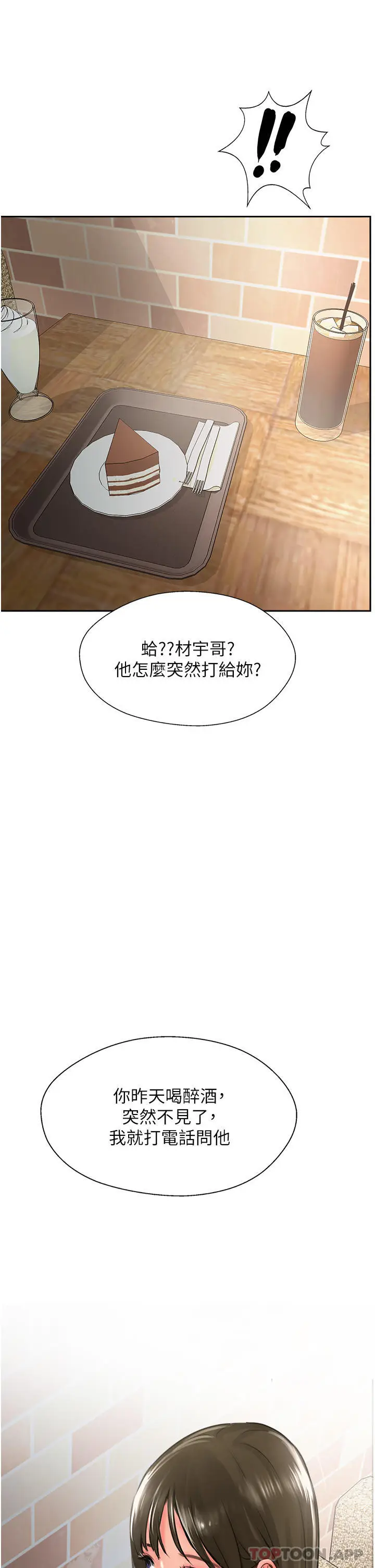 漫画《攻顶传教士》第26话第43张图