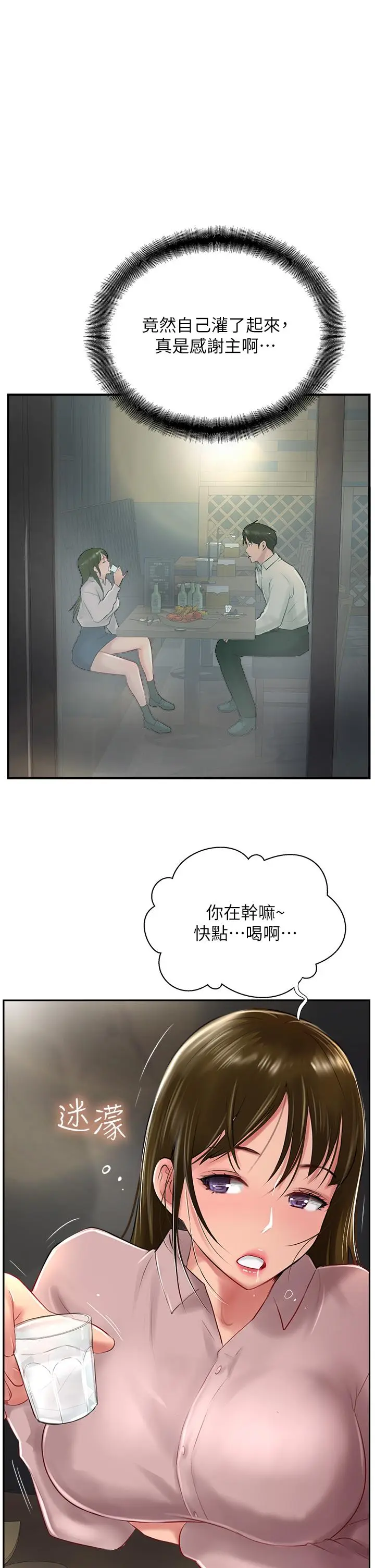 漫画《攻顶传教士》第27话第25张图