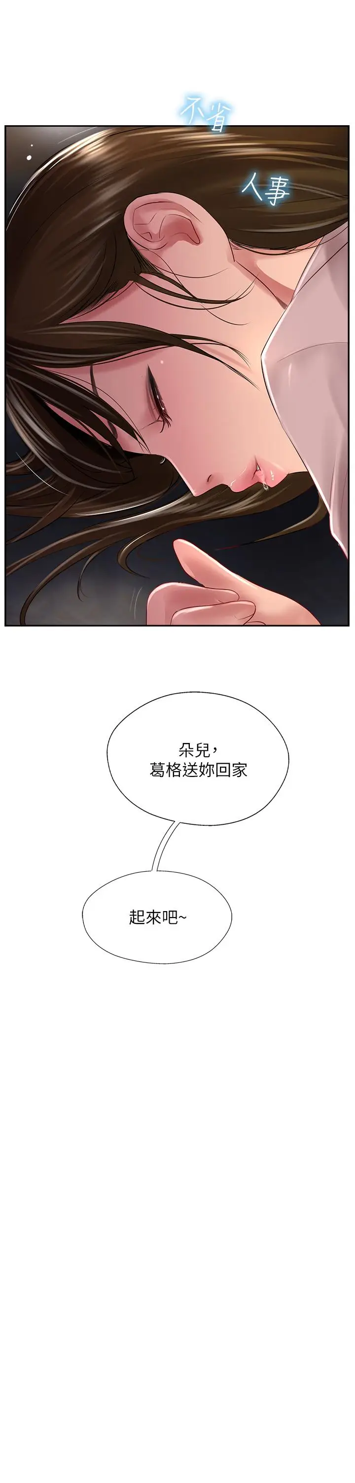 漫画《攻顶传教士》第27话第35张图