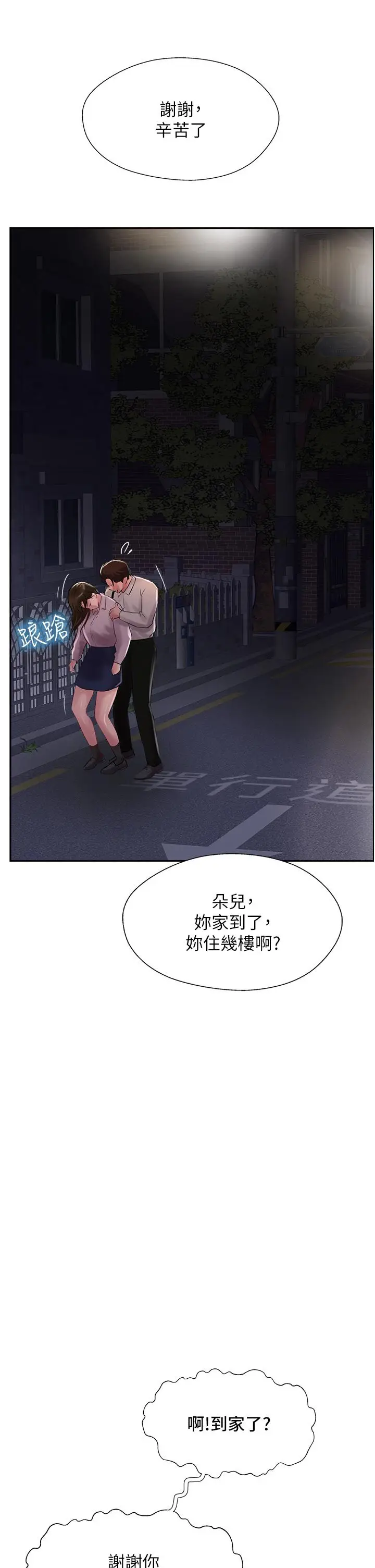 漫画《攻顶传教士》第27话第37张图