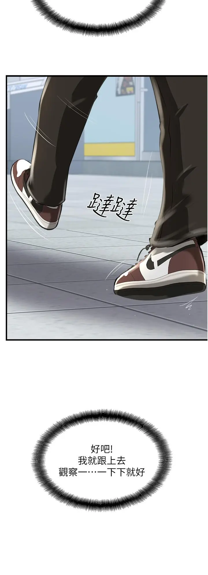 漫画《攻顶传教士》第27话第8张图
