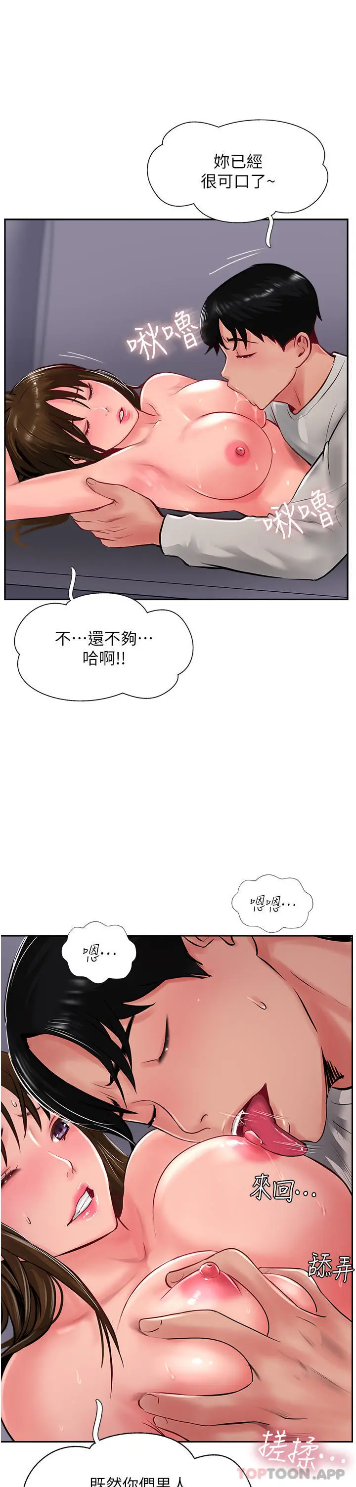 漫画《攻顶传教士》第29话第10张图