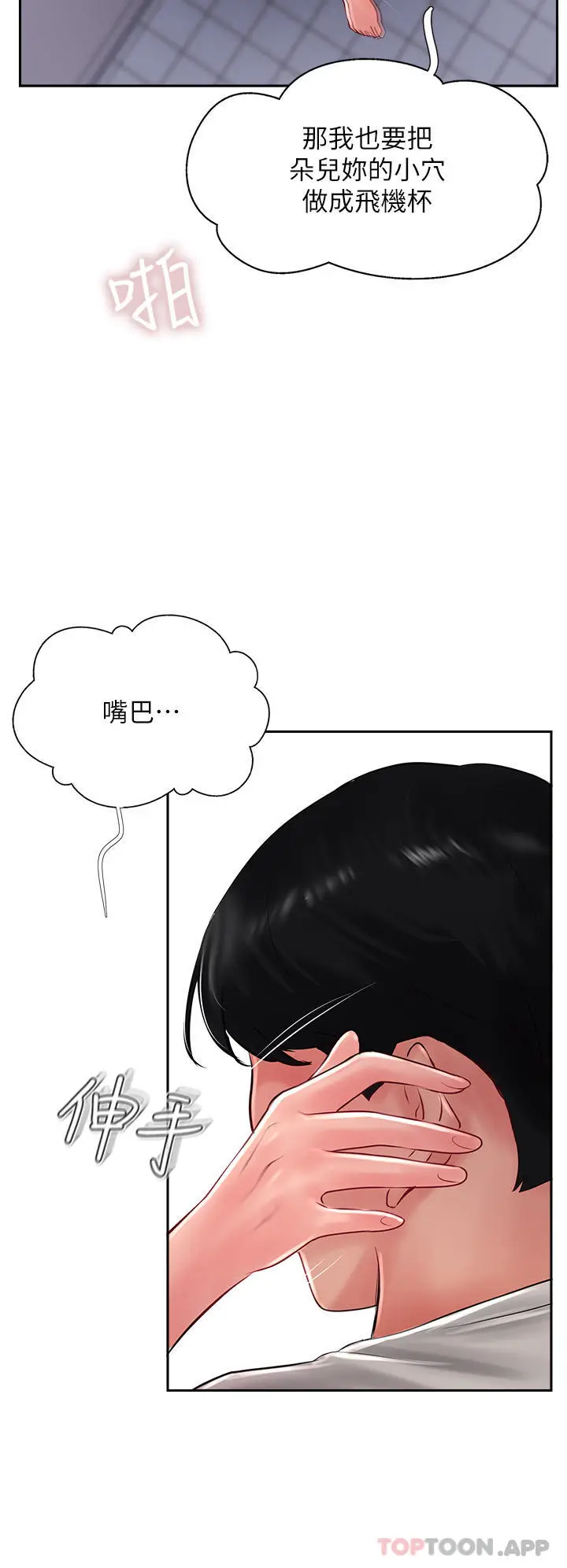 漫画《攻顶传教士》第29话第15张图