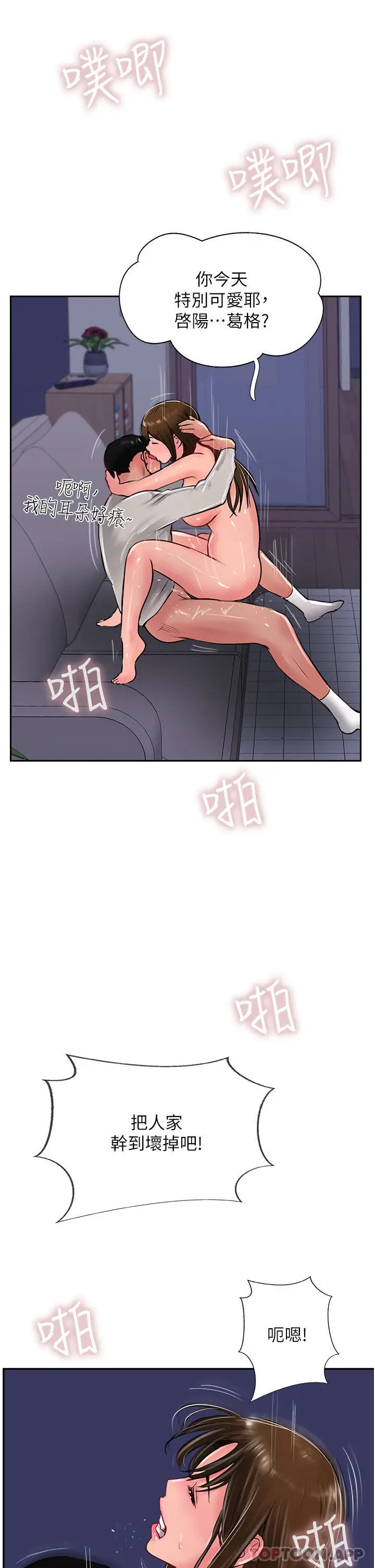 漫画《攻顶传教士》第29话第18张图