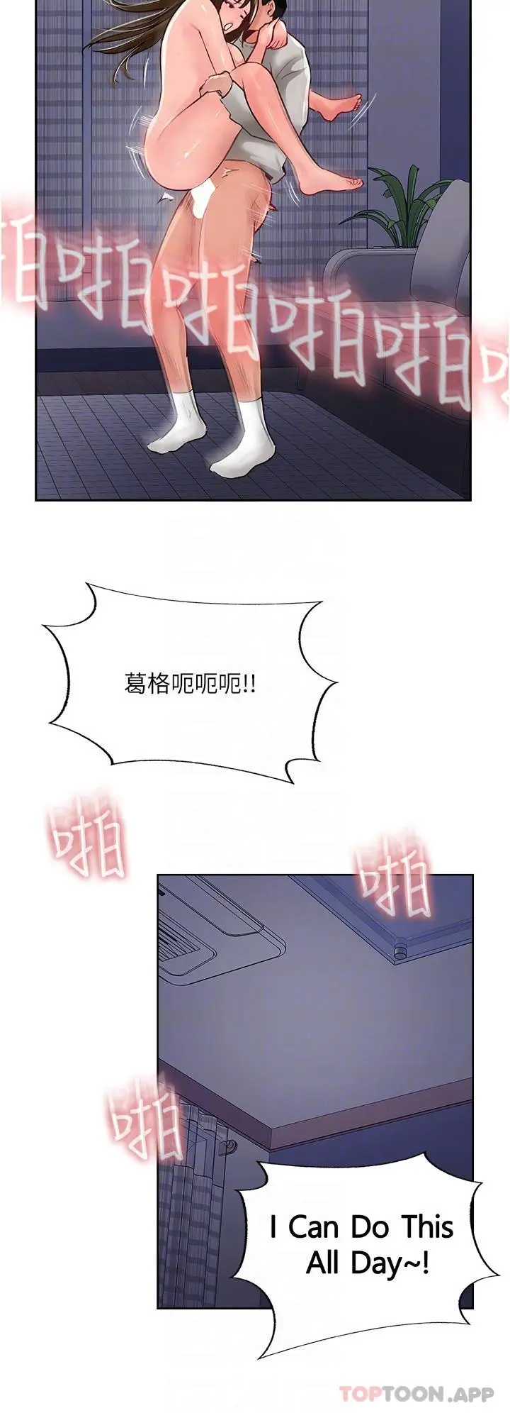 漫画《攻顶传教士》第29话第25张图