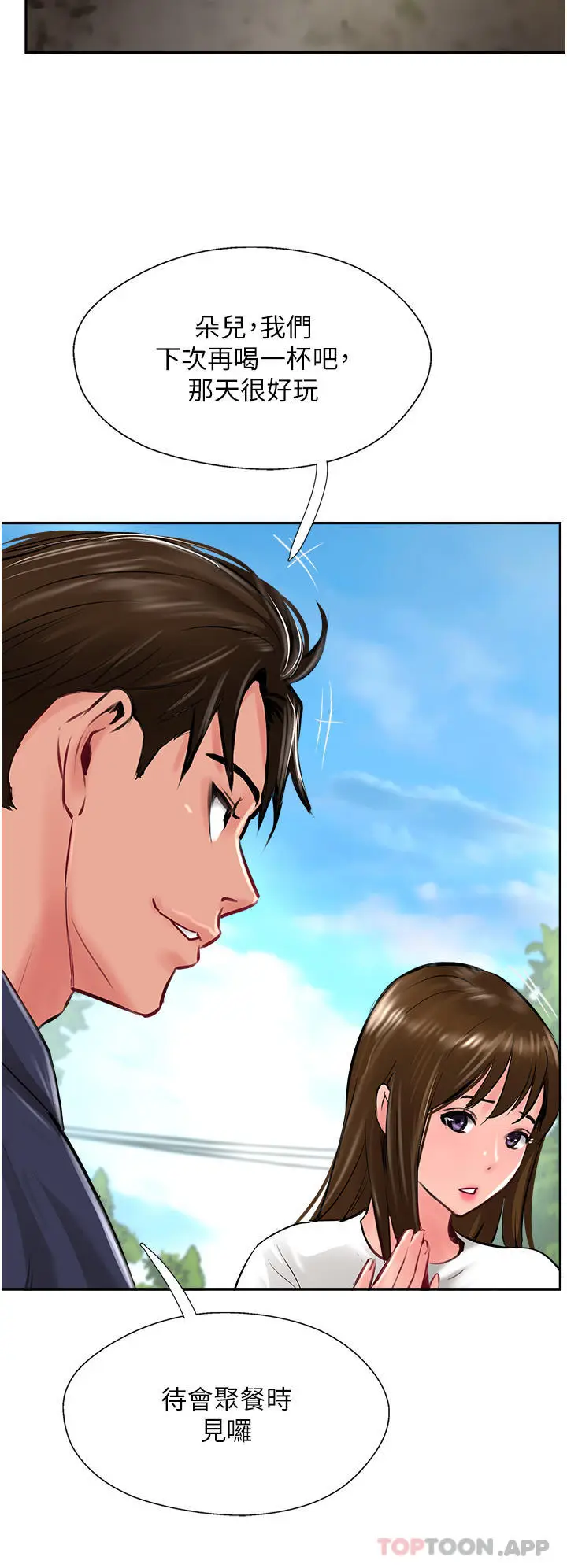 漫画《攻顶传教士》第29话第39张图