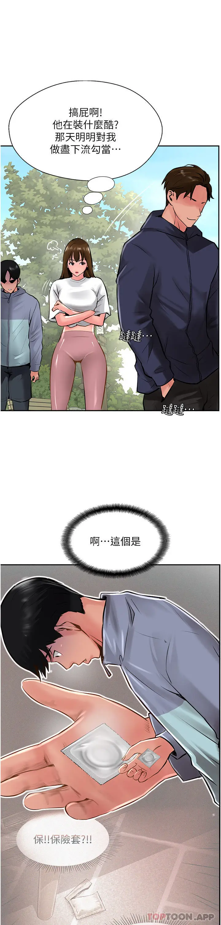 漫画《攻顶传教士》第29话第40张图