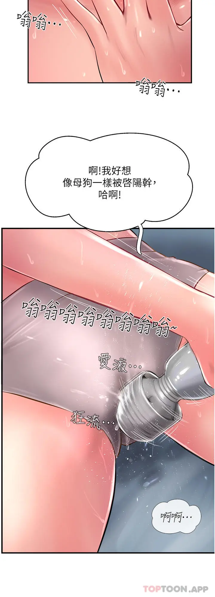 漫画《攻顶传教士》第29话第45张图