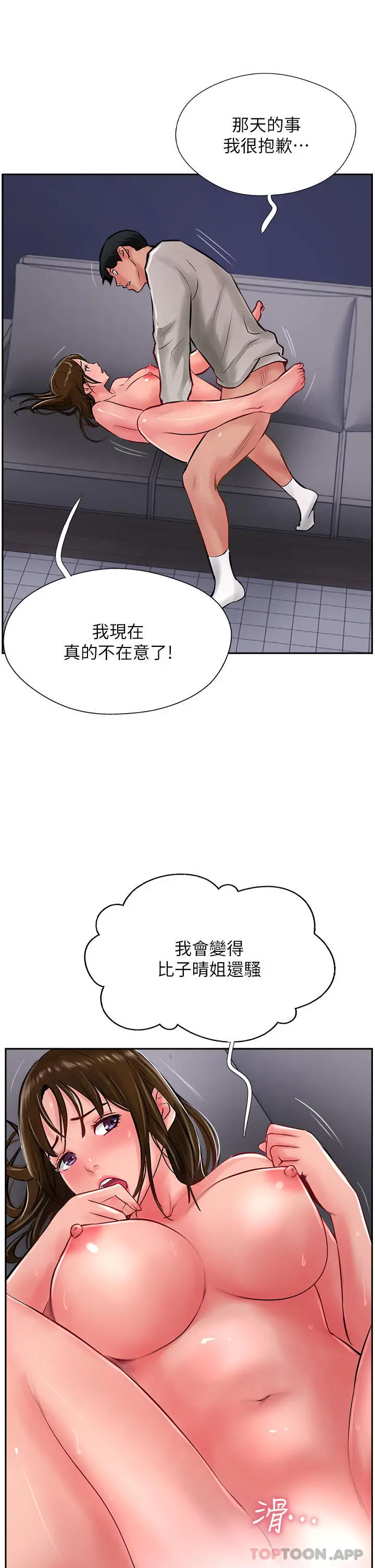 漫画《攻顶传教士》第29话第6张图