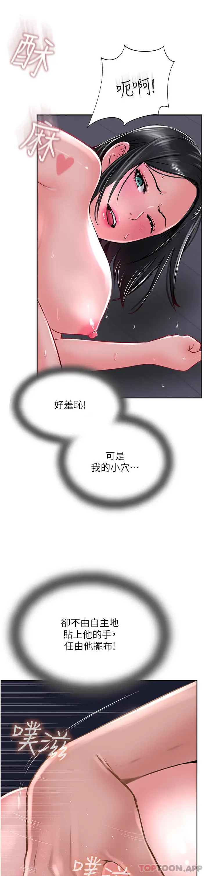 漫画《攻顶传教士》第30话第17张图