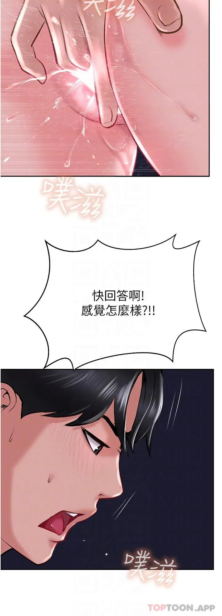 漫画《攻顶传教士》第30话第18张图
