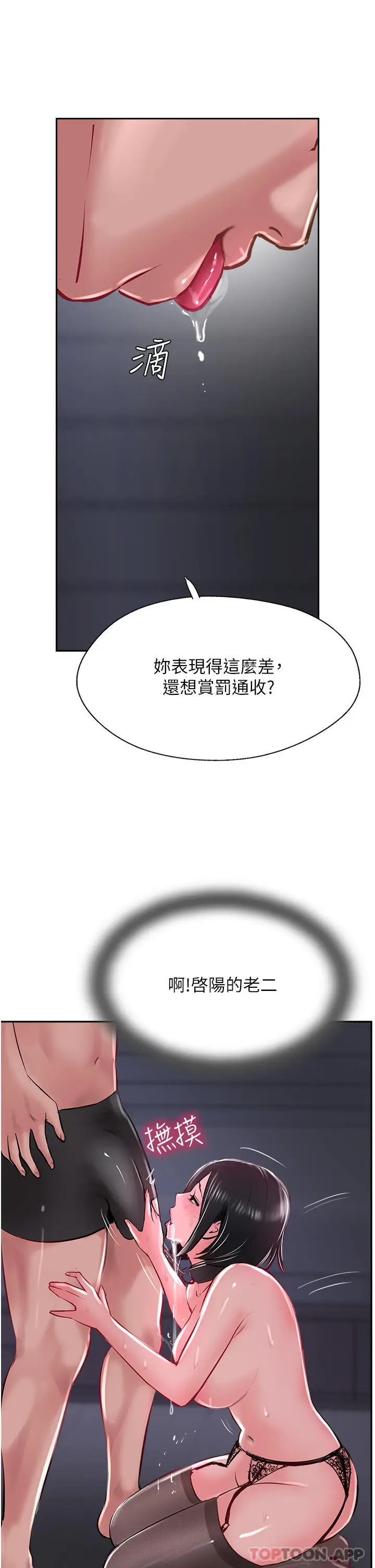 漫画《攻顶传教士》第30话第25张图