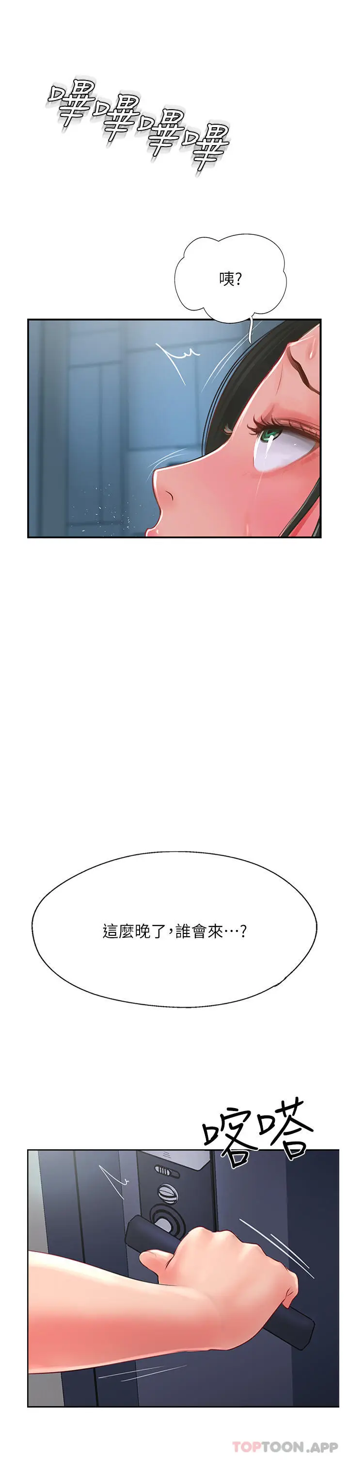 漫画《攻顶传教士》第30话第3张图