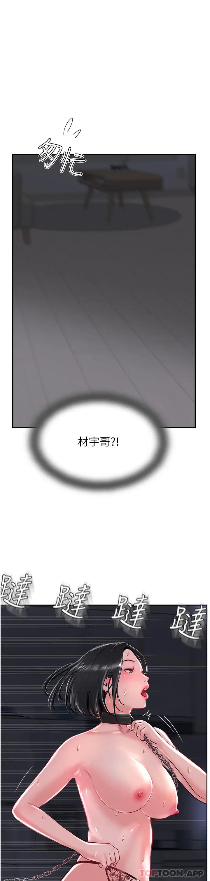 漫画《攻顶传教士》第30话第45张图