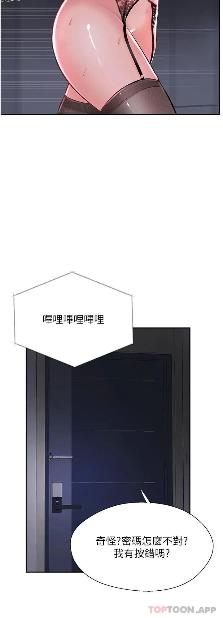 漫画《攻顶传教士》第30话第46张图