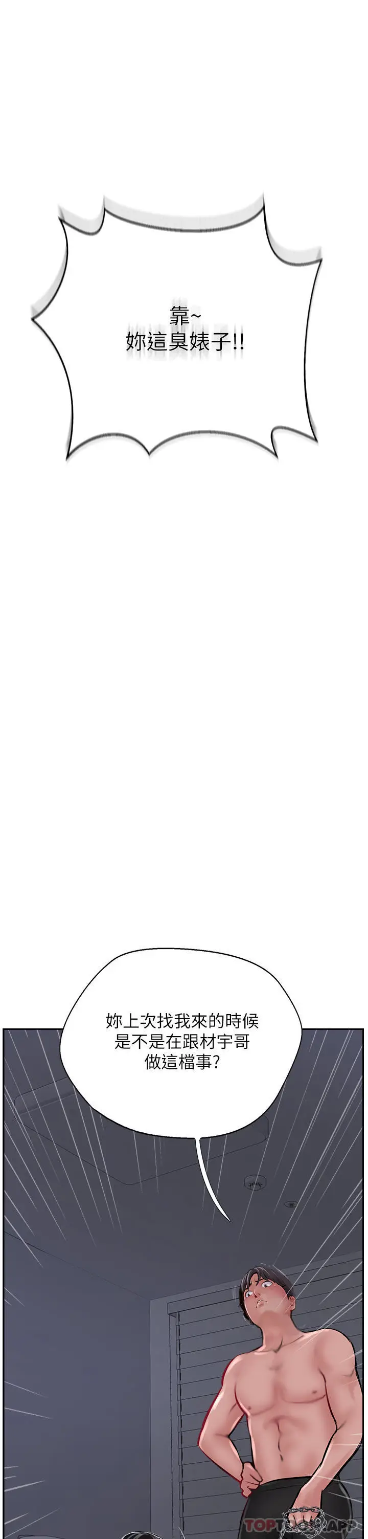 漫画《攻顶传教士》第30话第7张图
