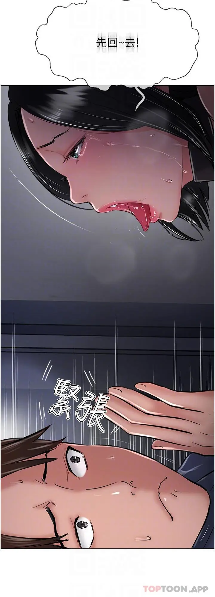漫画《攻顶传教士》第31话第32张图