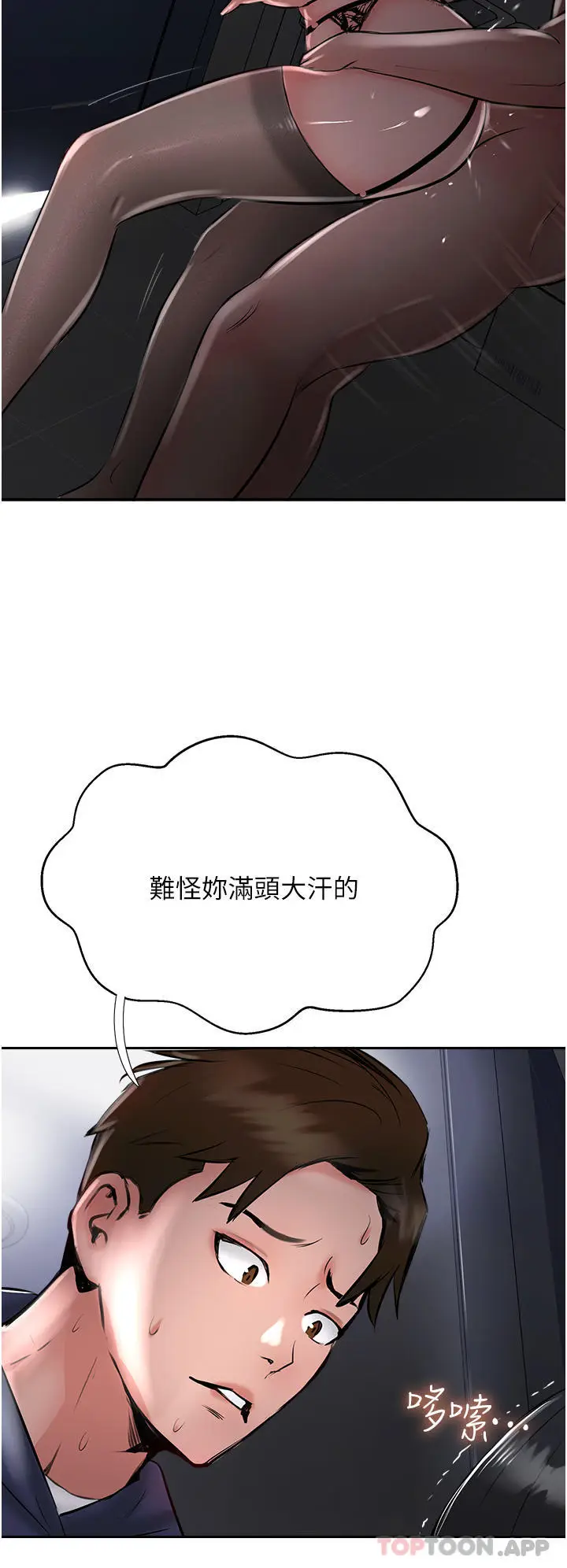 漫画《攻顶传教士》第31话第44张图
