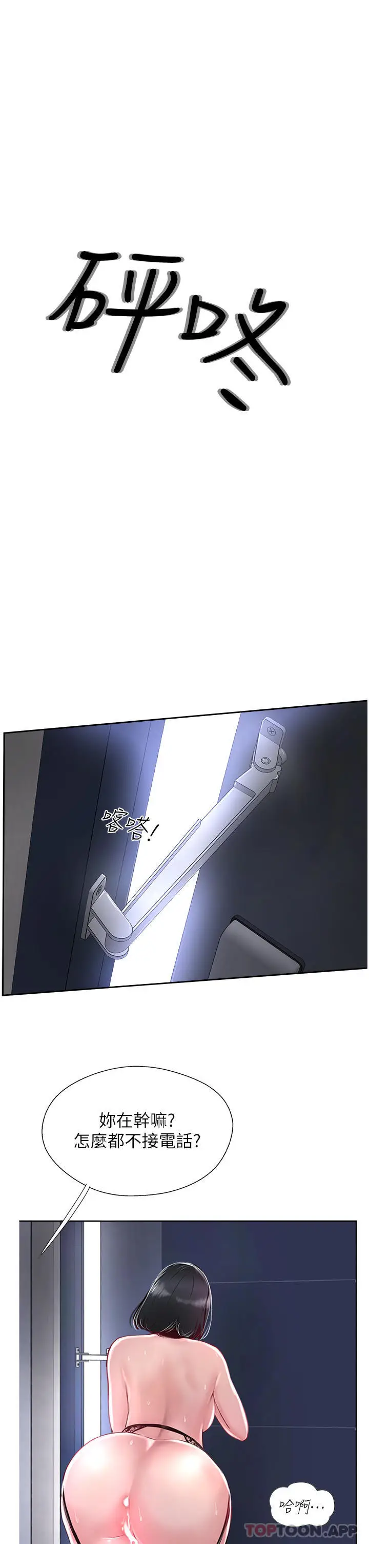 漫画《攻顶传教士》第31话第5张图