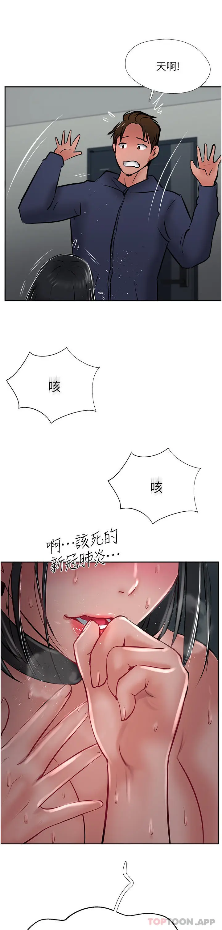 漫画《攻顶传教士》第31话第53张图
