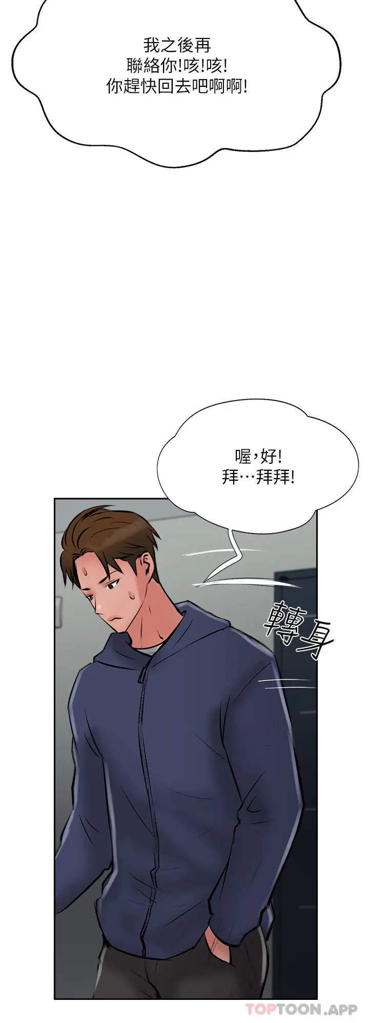 漫画《攻顶传教士》第31话第54张图