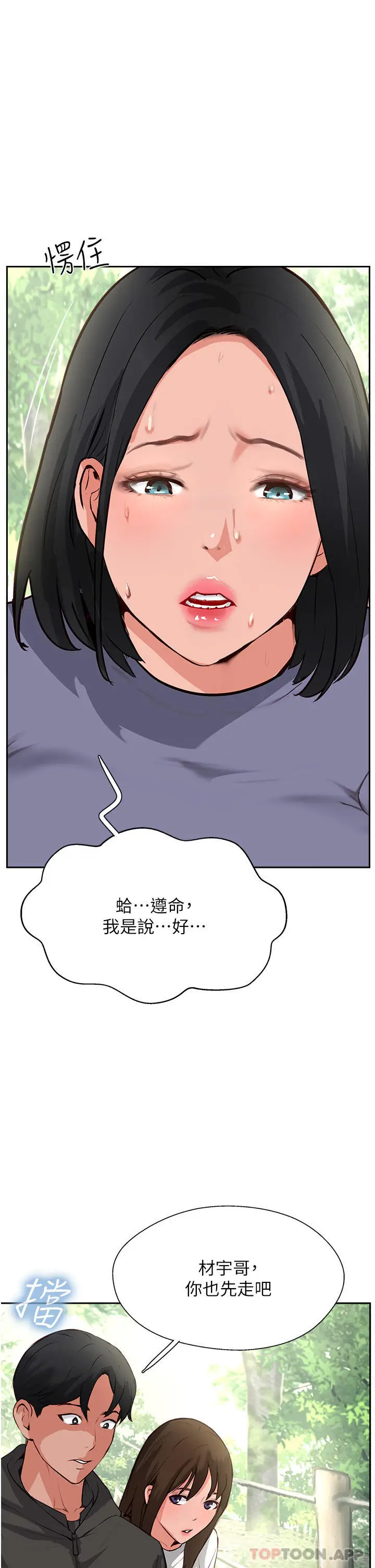 漫画《攻顶传教士》第32话第14张图