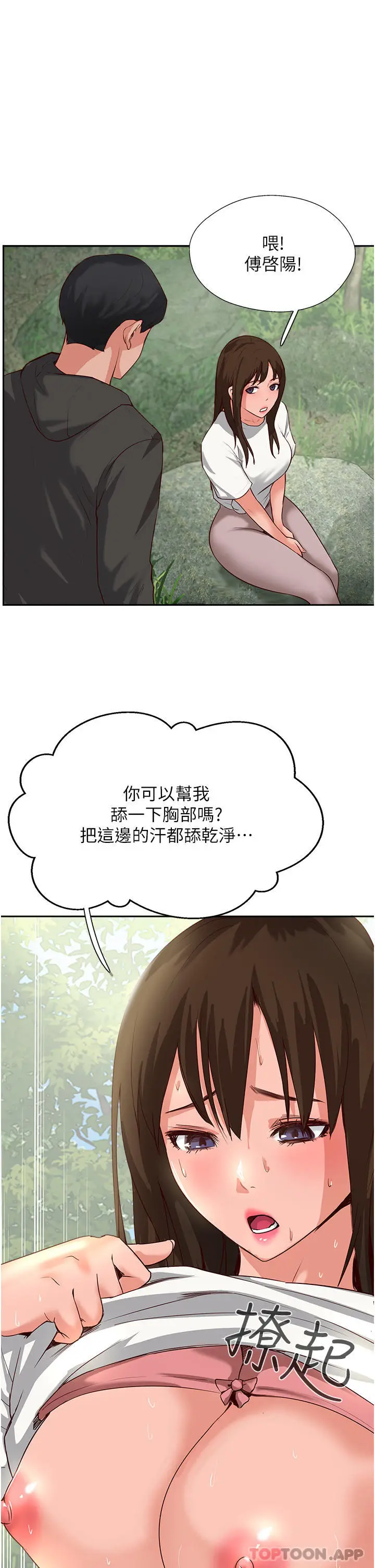 漫画《攻顶传教士》第32话第20张图