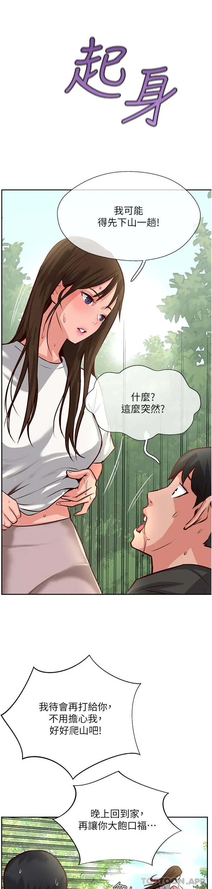 漫画《攻顶传教士》第32话第26张图