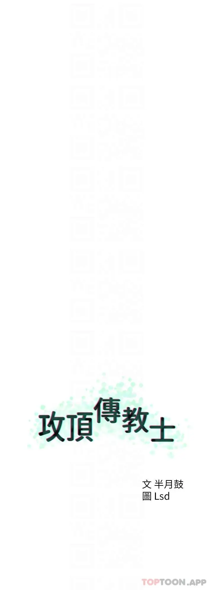 漫画《攻顶传教士》第32话第29张图